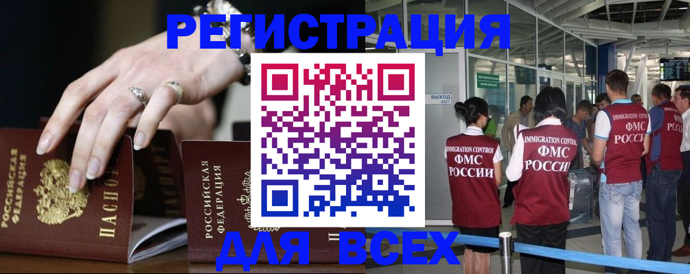 прописка в Алейске