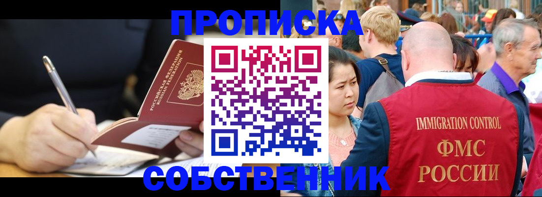 прописка в квартире в Алейске