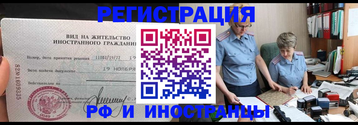 прописка для работы в Алейске