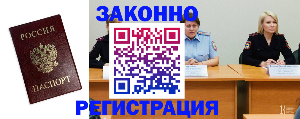 прописка законно в Алейске