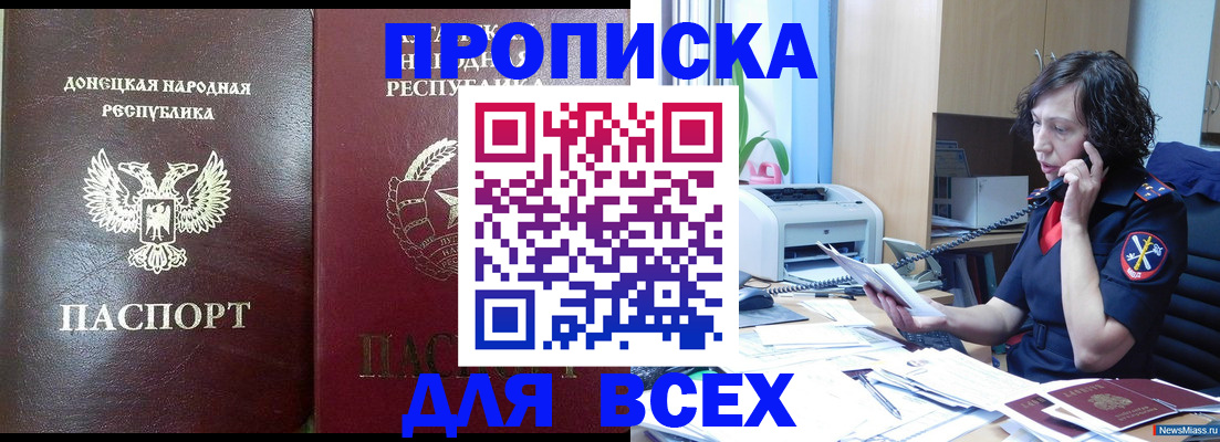 прописка законно в Алейске